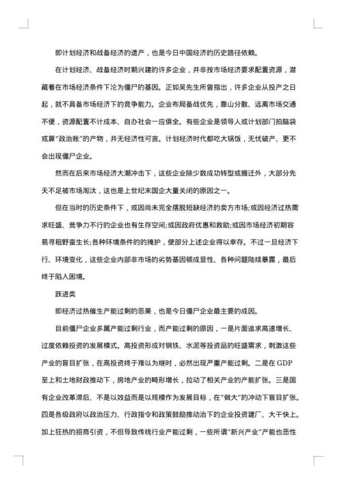 企业调研报告范文