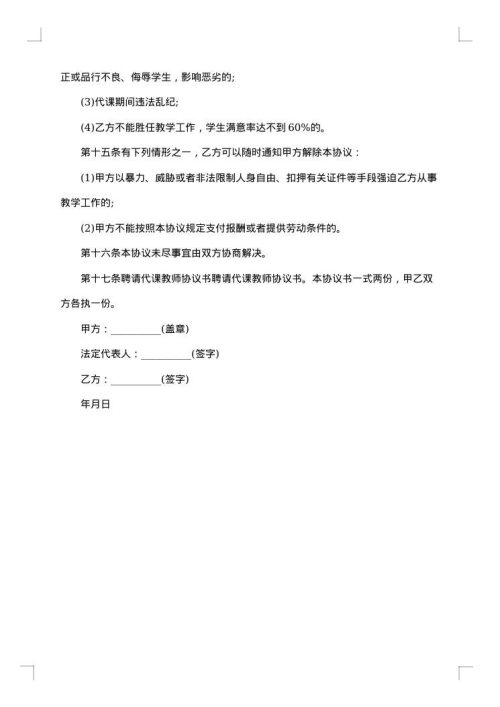 2025年标准的聘用合同