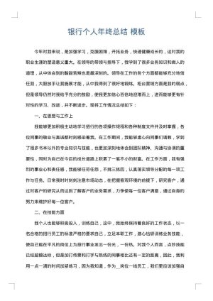 银行个人年终总结