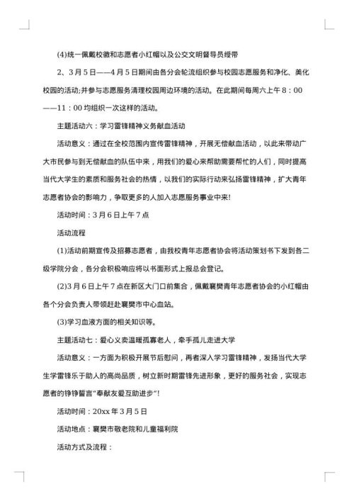 大学生敬老院学雷锋活动方案范文