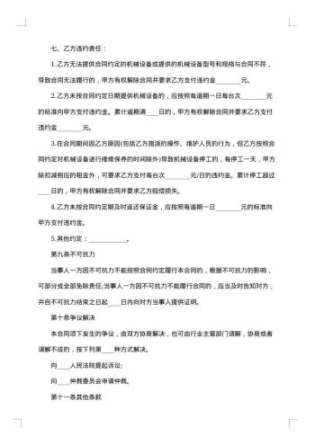建筑机械设备租赁合同