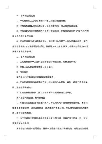 全资自购车挂靠经营合同