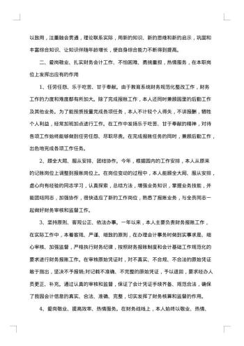 财务人员年终工作总结范文