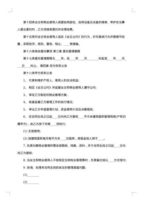 委托银行代收代缴水费协议书