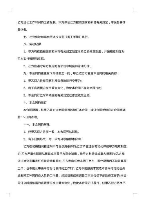 用工的合同