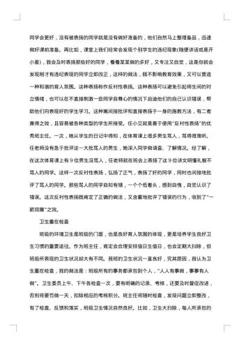 班级管理目标与措施
