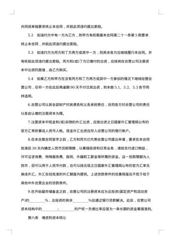 中外合资经营企业合同医药
