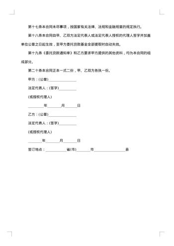 关于委托贷款合同汇总