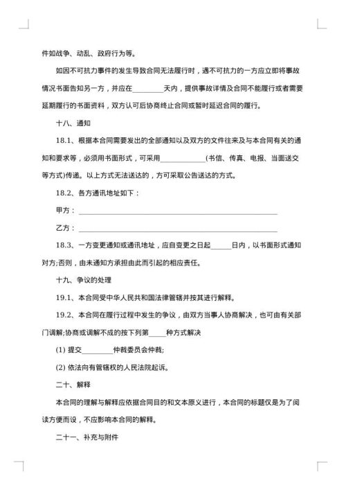 关于招商加盟广告标准合同