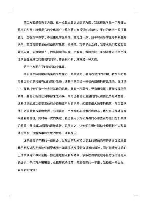 最新版班主任工作总结