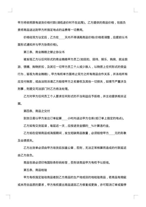 工业产品供货合同汇编