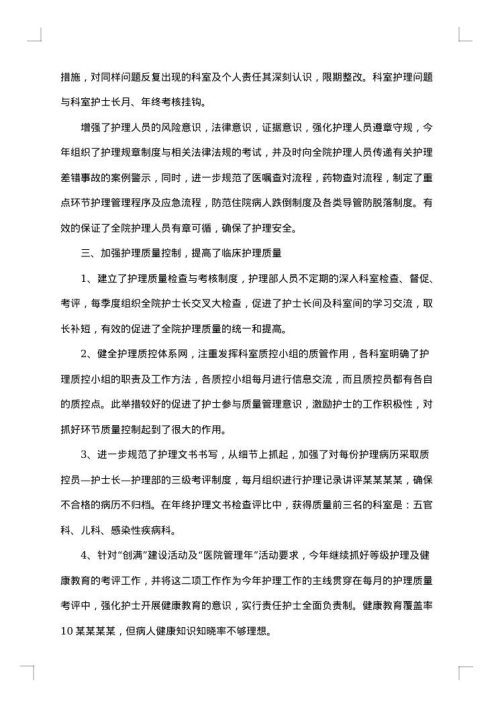 医院护理部工作总结2025年