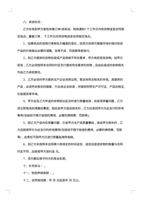 零件采购协议