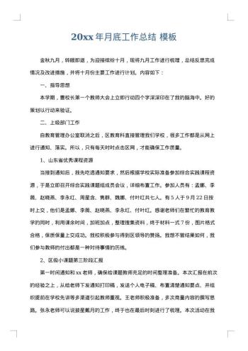 20xx年月底工作总结