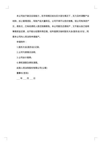 企业申请担保报告书