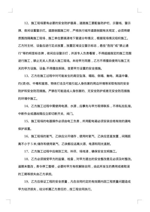 路桥公司筑机安全生产合同