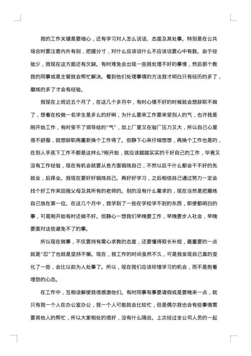 优秀实习自我鉴定范文毕业生