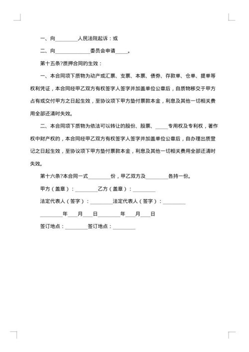 银行承兑质押合同