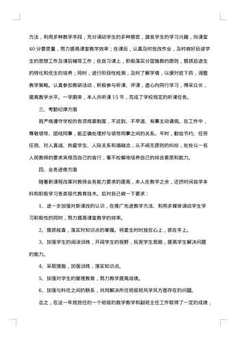 体育学年教育教学总结