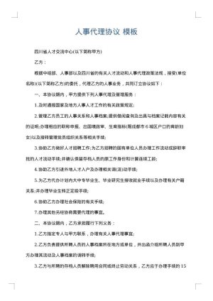 人事代理协议
