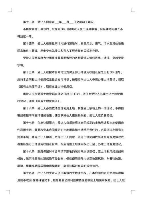 房屋土地使用权转让协议书