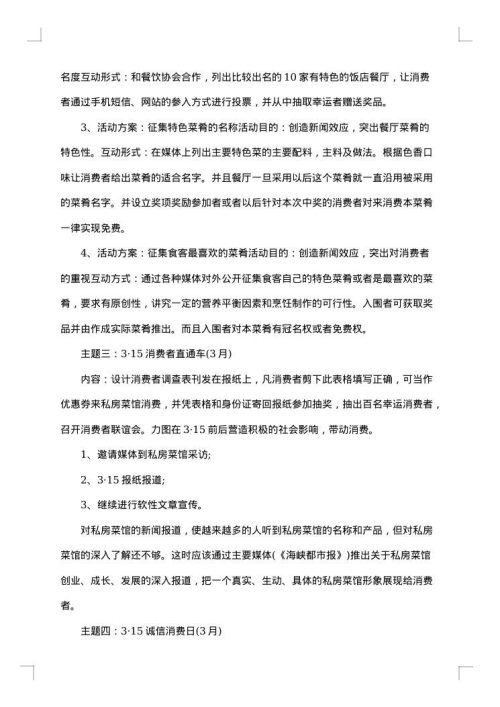 营销方案餐饮营销方案