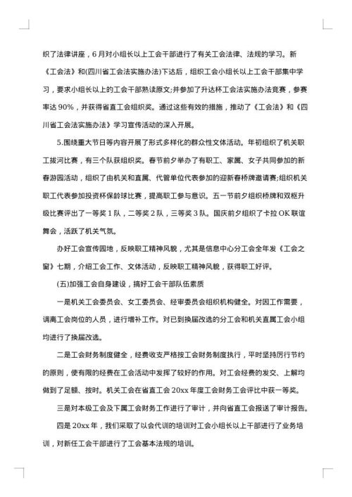 2025年工会工作总结