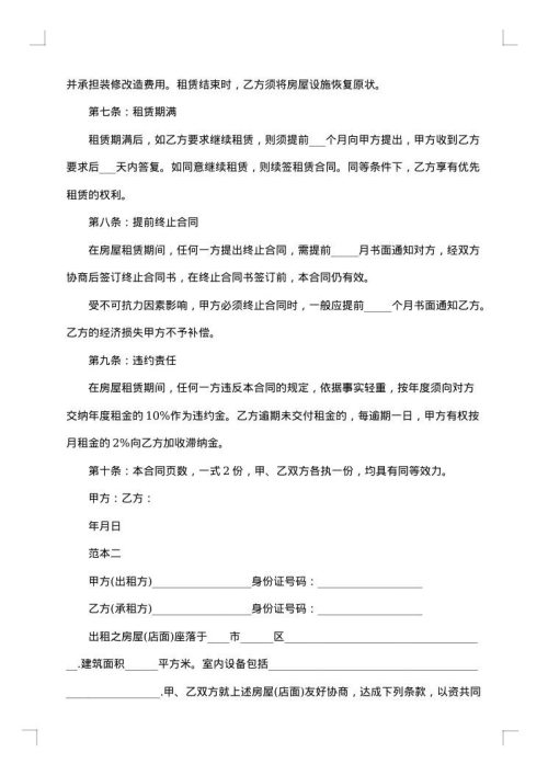 2025年个人住房租赁合同