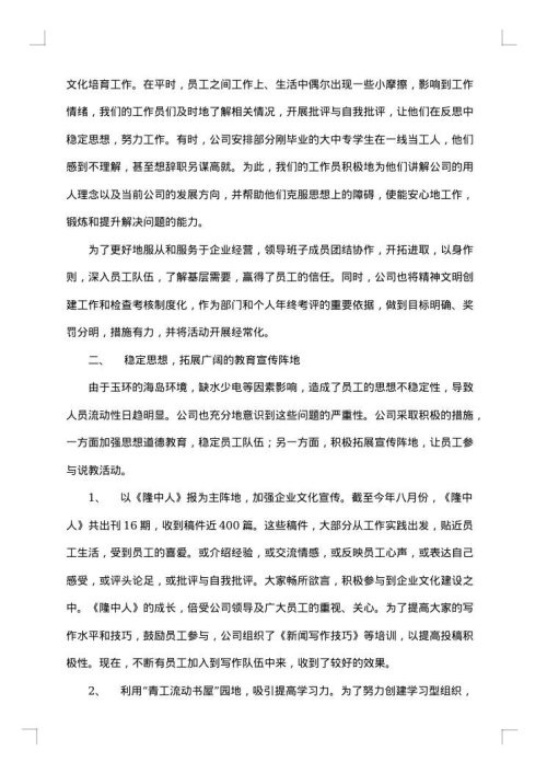 县级文明单位申报材料4篇