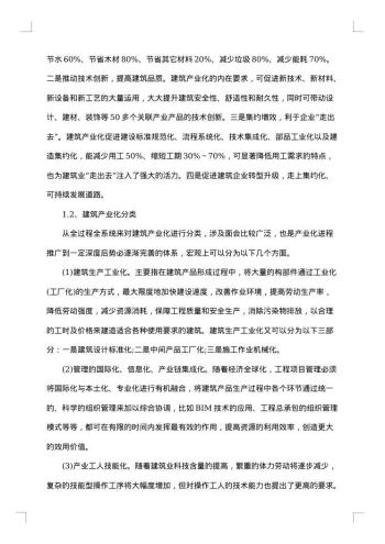 建筑材料调研报告集锦