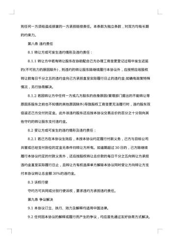 煤矿转让合同范本