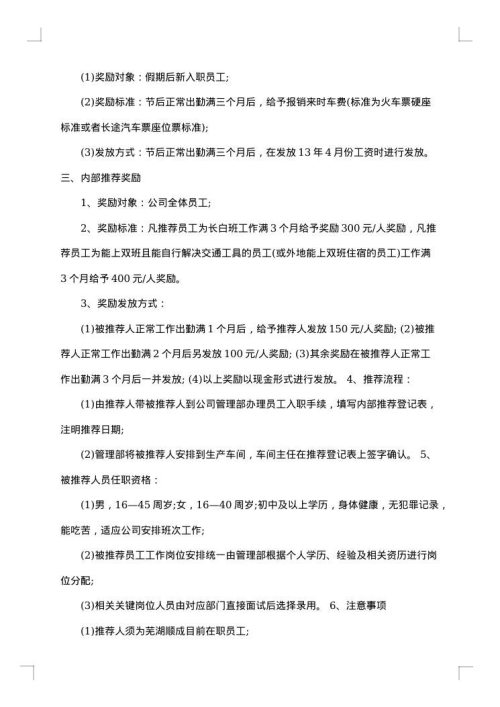 奖励通知