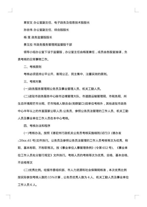 员工工作方案
