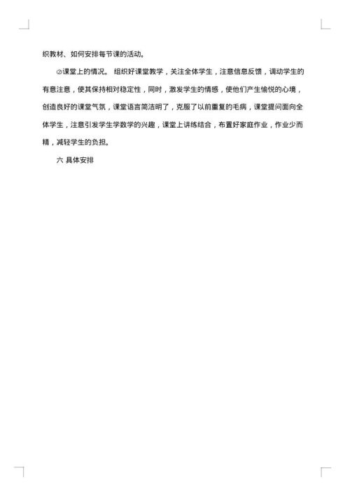初中科学教学措施