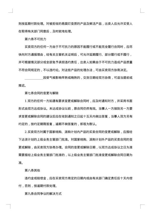 农村农副产品买卖合同 书