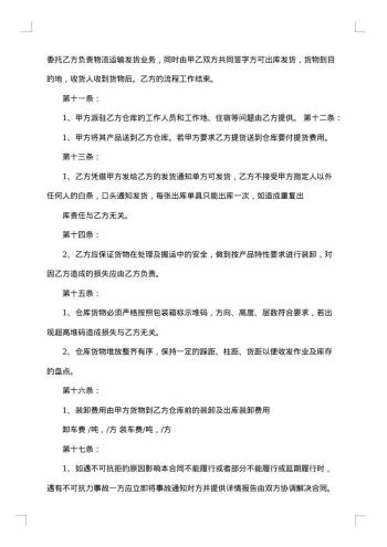 仓储物流合同集锦