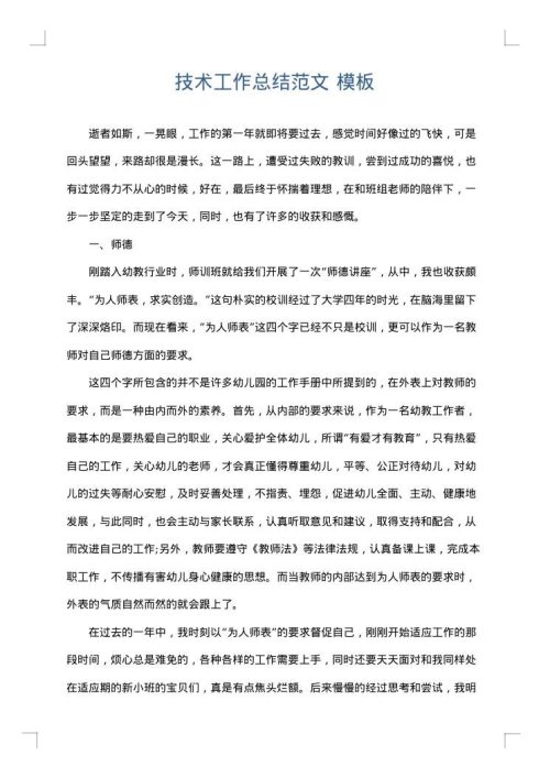 技术工作总结范文