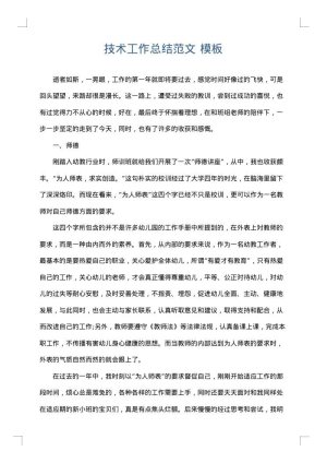 技术工作总结范文