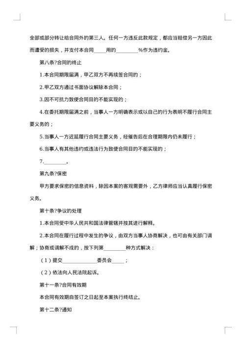 专利行政诉讼委托代理合同