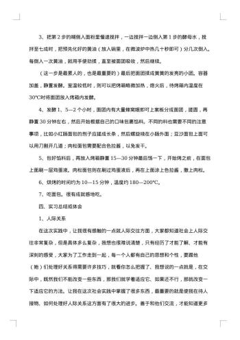 寒假实习报告