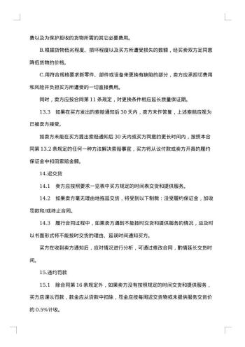 货物采购代理合同
