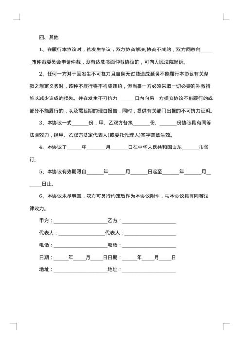 玻纤生产项目合作合同书