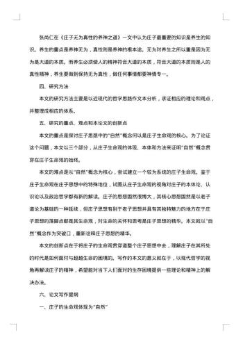 研究生开题报告参考范文