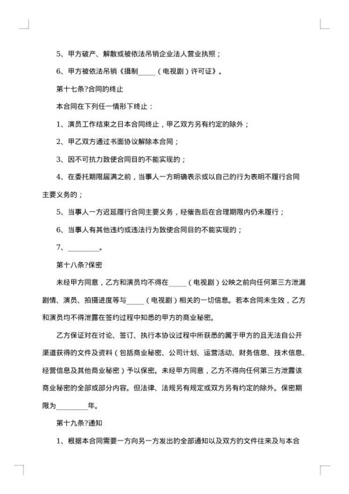 影视剧未成年演员聘用合同