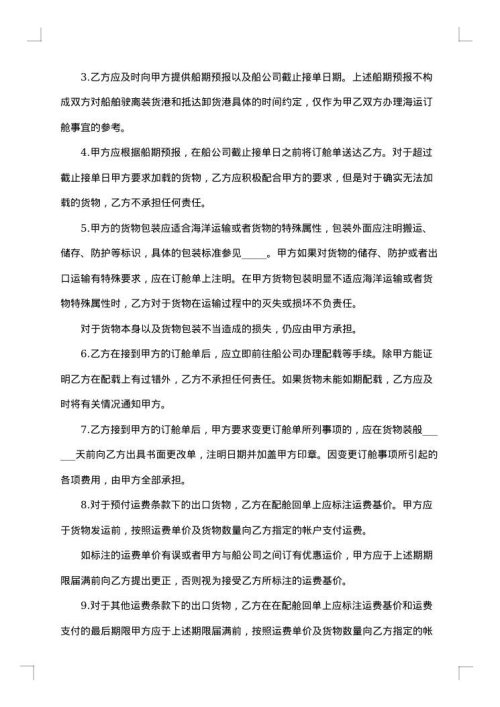 最新货运代理协议范本