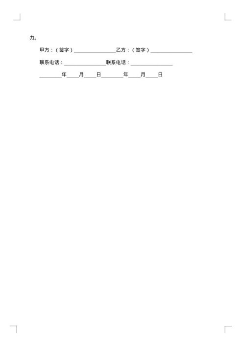 供货的合同