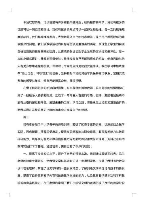 教师培训学习报告