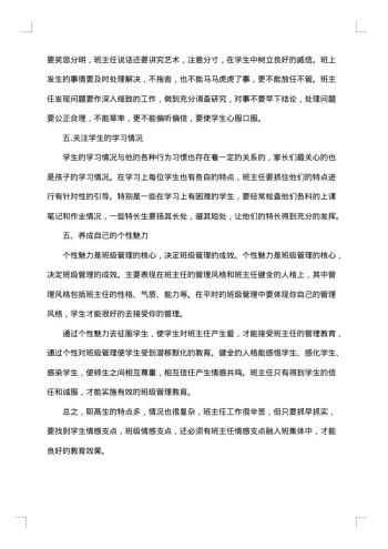 职高班主任个人德育工作总结