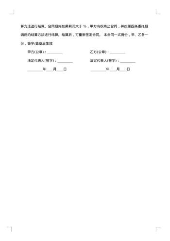 委托理财合同书