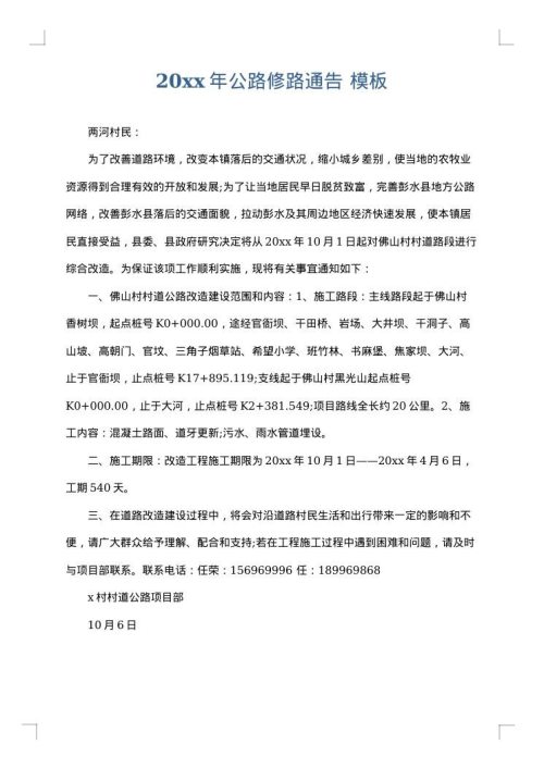 2025年公路修路通告